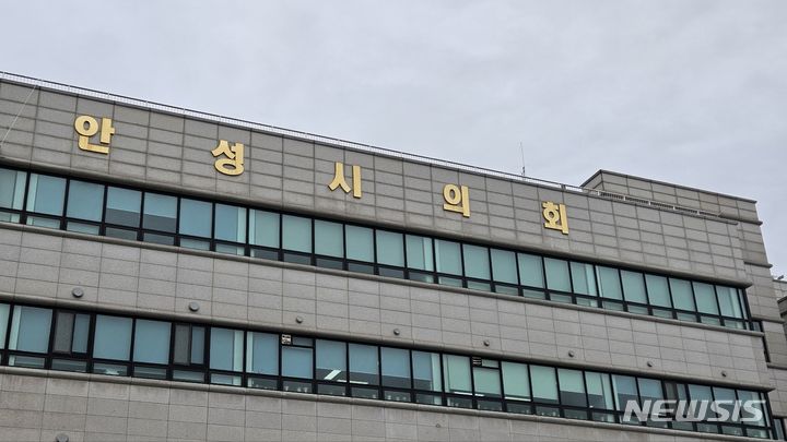 [안성=뉴시스] 안성시의회 전경