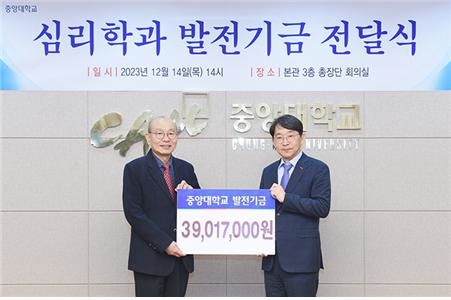 심리학과 발전기금 전달식 (사진제공=중앙대) *재판매 및 DB 금지