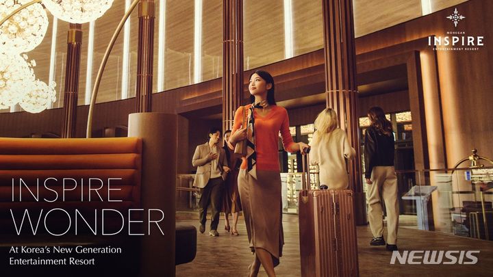 모히건 인스파이어 제공