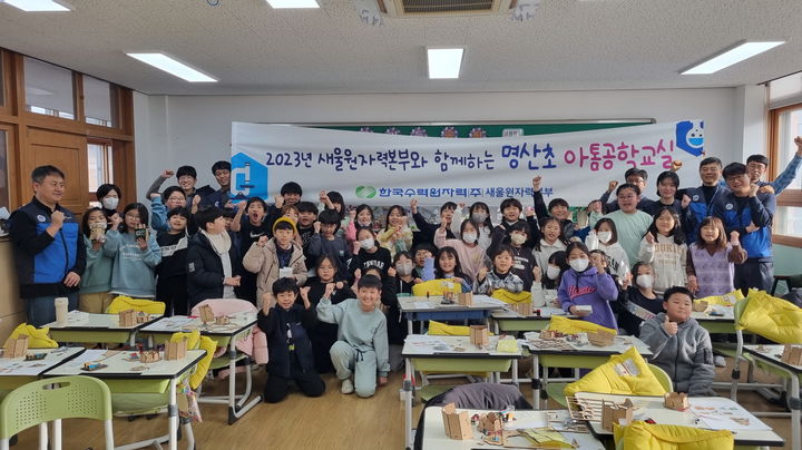 [울산=뉴시스] = 한국수력원자력 새울원자력본부(본부장 소유섭)는 18일 울주군 명산초등학교에서 과학 원리를 쉽게 전달하고 과학 기술에 대한 호기심을 충족시켜주기 위한 ‘아톰 공학교실’을 시행했다고 밝혔다. 2023.12.18. (사진 = 새울원전 제공)you00@newsis.com *재판매 및 DB 금지