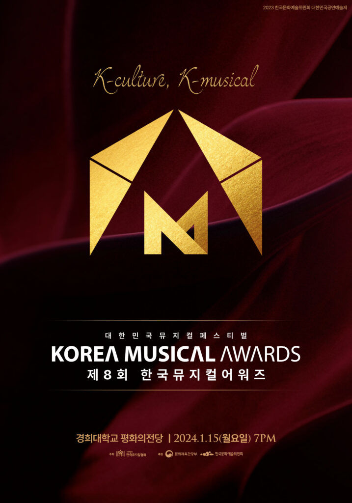 제 8회 한국뮤지컬어워즈. (사진=한국뮤지컬협회 제공) photo@newsis.com *재판매 및 DB 금지
