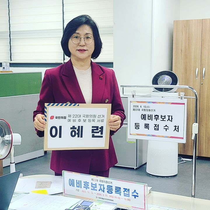 [수원=뉴시스] 이혜련 국민의힘 수원병 당협위원장. (사진=본인 제공) 2023.12.18. photo@newsis.com *재판매 및 DB 금지