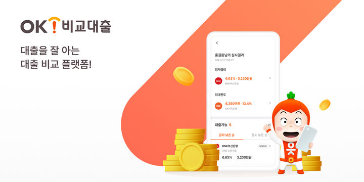 OK캐피탈, 비교대출 가입자 10만 돌파