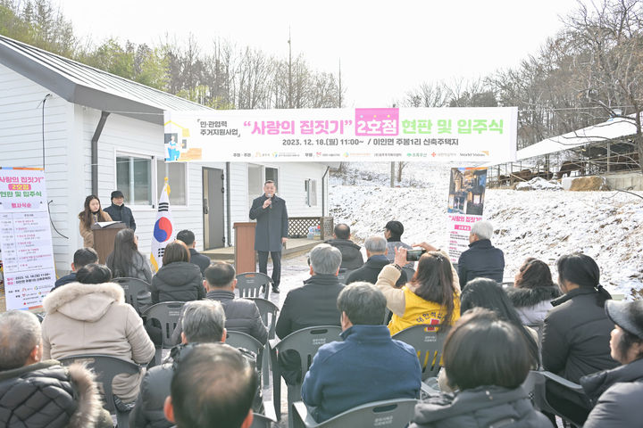 ‘사랑의 집’ 입주식에서 최원철 시장이 이야기를 하고 있다. *재판매 및 DB 금지