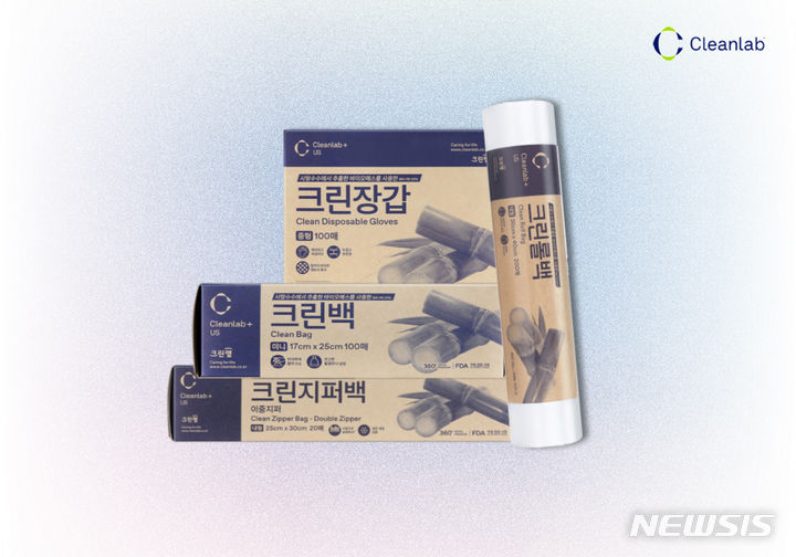 [서울=뉴시스] 크린랲 '바이오매스 시리즈'. (사진=크린랲 제공) 2023.12.19. photo@newsis.com