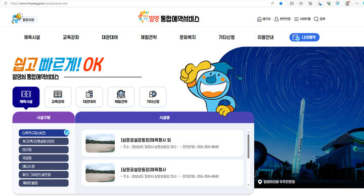 밀양통합예약서비스 메인화면. (사진=밀양시 제공) *재판매 및 DB 금지