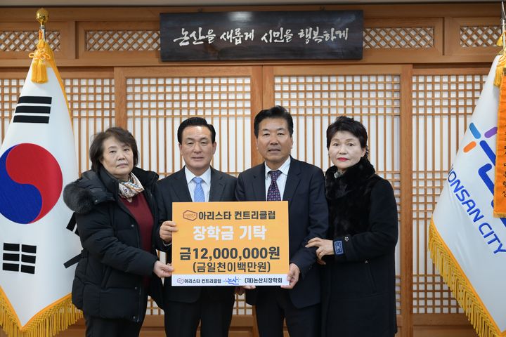 아리스타 컨트리클럽이 장학기금을 기탁한 후 백성현 논산시장과 기념사진을 찍고 있다. 2023. 12. 19 논산시 *재판매 및 DB 금지