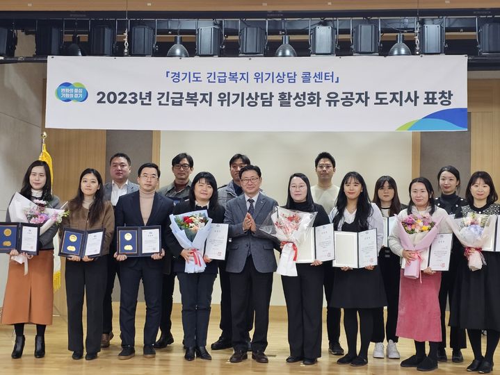 2023년 제3차 긴급복지 위기상담 활성화 유공자 시상식. (사진=경기도 제공) *재판매 및 DB 금지