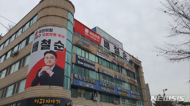 [창원=뉴시스] 국민의힘 창원시의창구 배철순 예비후보 사무실.(사진=배철순 예비후보 제공) 2023.12.19. photo@newsis.com
