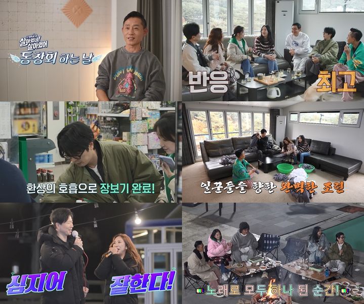 [서울=뉴시스] 19일 오후 8시10분 방송되는 tvN STORY '살아있네! 살아있어'는 '제1회 살아있네! 살아있어 동창회' 특집으로 꾸며진다. (사진=tvN STORY '살아있네! 살아있어' 제공) 2023.12.19. photo@newsis.com *재판매 및 DB 금지
