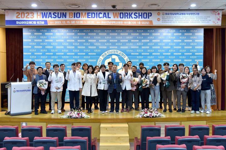 [광주=뉴시스] 이영주 기자 = 화순전남대병원은 2023년 화순바이오메디컬워크숍을 성료했다고 19일 밝혔다. (사진 = 화순전남대병원) 2023.12.19. photo@newsis.com *재판매 및 DB 금지
