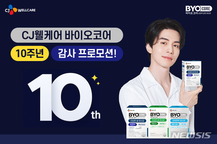 [서울=뉴시스] CJ웰케어 바이오코어. (사진=CJ웰케어 제공)