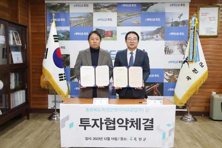 [옥천=뉴시스] 안성수 기자 = 19일 충북 옥천군청에서 황규철(오른쪽) 옥천군수와 한국석유공업(주) 관계자가 참석한 가운데 청산산업단지에 대한 투자협약을 체결했다. (사진=옥천군 제공) 2023.12.20. photo@newsis.com *재판매 및 DB 금지