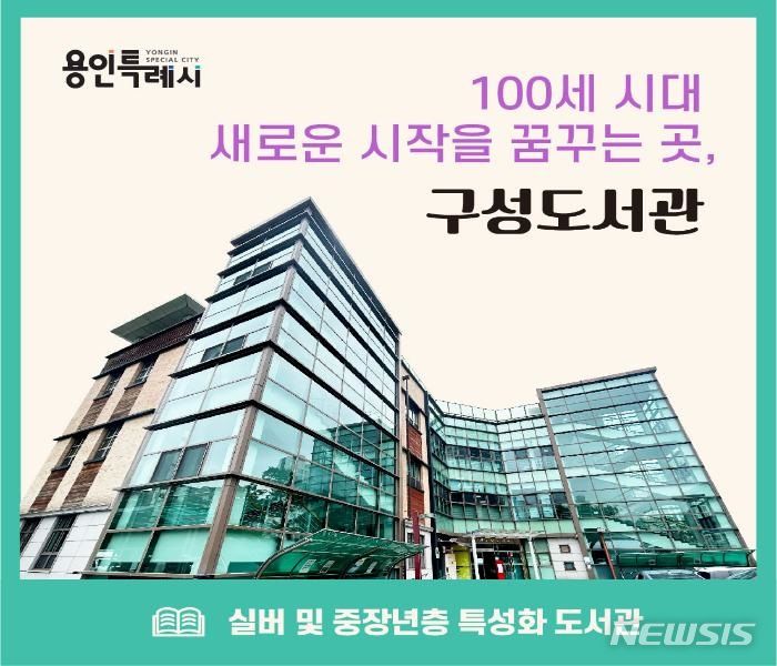 용인 수지·구성도서관, 경기도 운영평가 '최우수도서관'