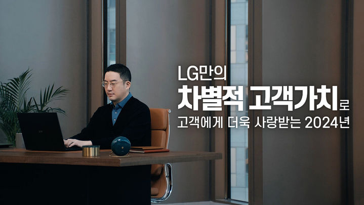 [서울=뉴시스]구광모 LG그룹 회장이 20일 국내외 구성원들에게 신년사를 담은 디지털 영상을 이메일로 보냈다. (사진 = LG) photo@newsis.com  *재판매 및 DB 금지