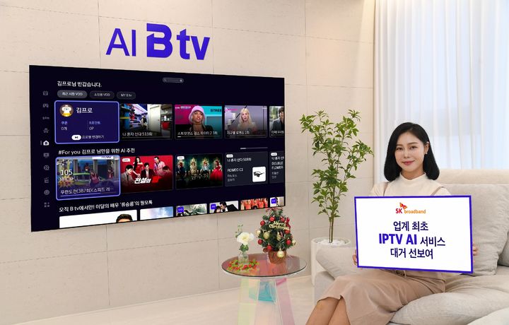 [서울=뉴시스] SK브로드밴드는 지난해 12월20일 기존 B tv에 AI 서비스를 대거 담은 AI B tv로 개편해 유료방송 시장을 선도할 것이라고 밝혔다. (사진=SK브로드밴드 제공) *재판매 및 DB 금지