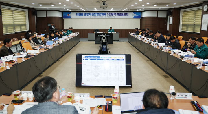 충남 태안군이 최근 중장기 미래 지역발전 로드맵 구축을 위해 ‘중장기 종합발전계획 수립 용역 최종보고회’를 열었다.(사진=태안군 제공) *재판매 및 DB 금지