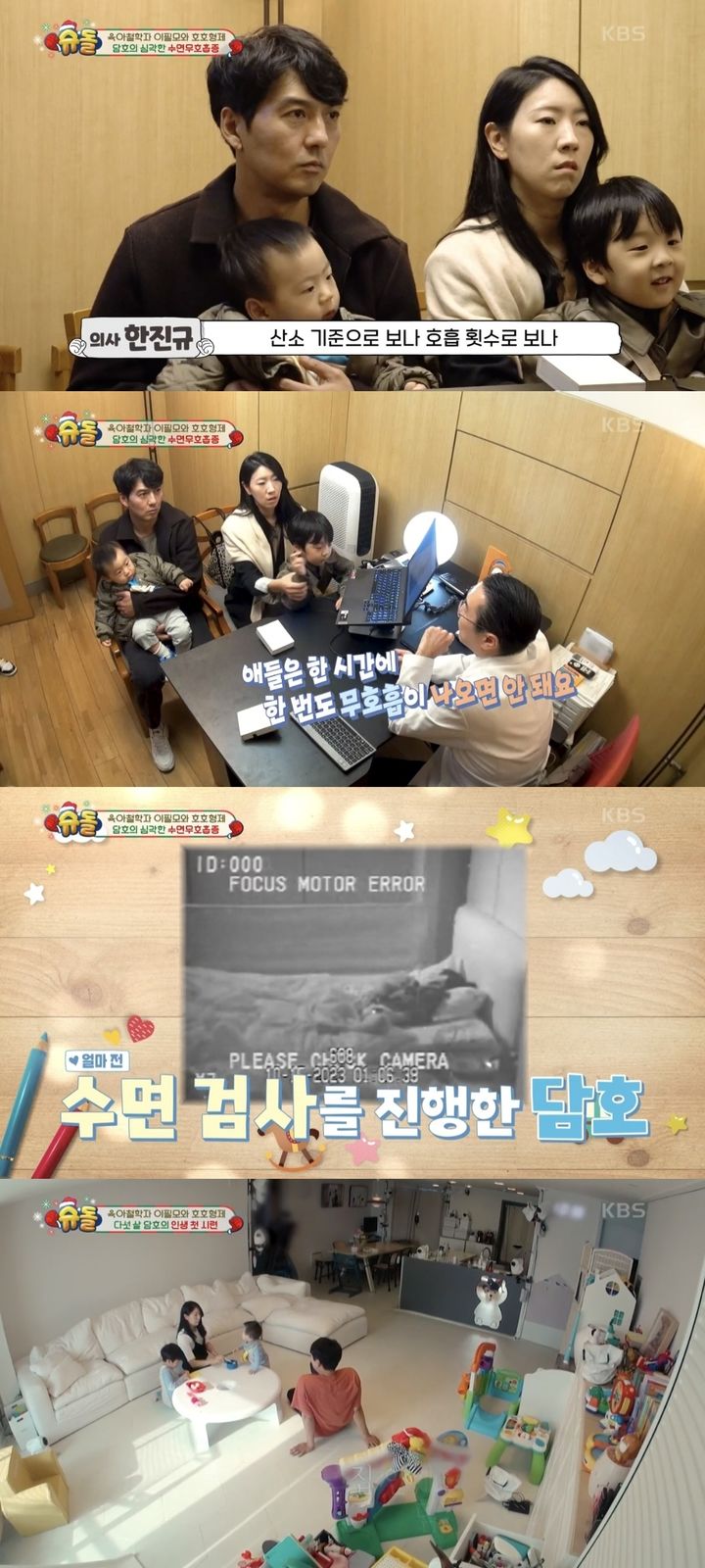 [서울=뉴시스] 지난 19일 방송된 KBS 2TV '슈퍼맨이 돌아왔다'(이하 '슈돌')에서는 이필모의 아들 5살 담호에게 아데노이드 비대증 증상이 발견돼 수술을 받는 모습이 그려졌다. (사진= KBS 2TV '슈퍼맨이 돌아왔다' 캡처) 2023.12.20. photo@newsis.com *재판매 및 DB 금지