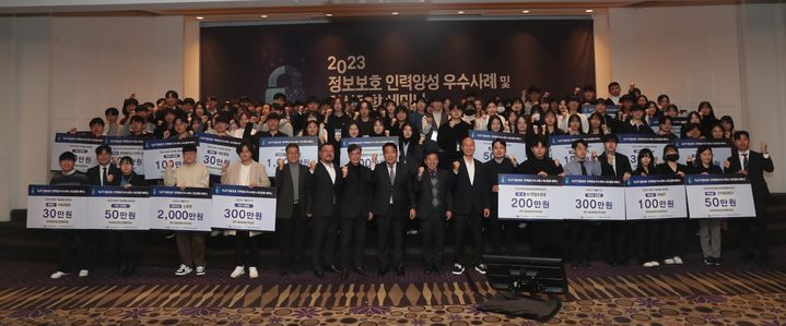 과학기술정보통신부는 한국정보보호산업협회(KISIA)와 18일 '2023 정보보호 인력양성 우수사례 및 최신동향세미나'를 양재 더케이호텔에서 개최했다(사진=KISIA 제공)  *재판매 및 DB 금지