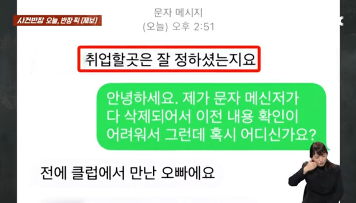 (사진=JTBC 사건반장 캡처본) *재판매 및 DB 금지