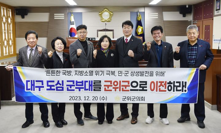 [대구=뉴시스] 군위군의회 의원들이 본회의장에서 '대구 도심 군부대 군위군 이전'을 촉구하고 있다. (사진=뉴시스 DB). photo@newsis.com *재판매 및 DB 금지