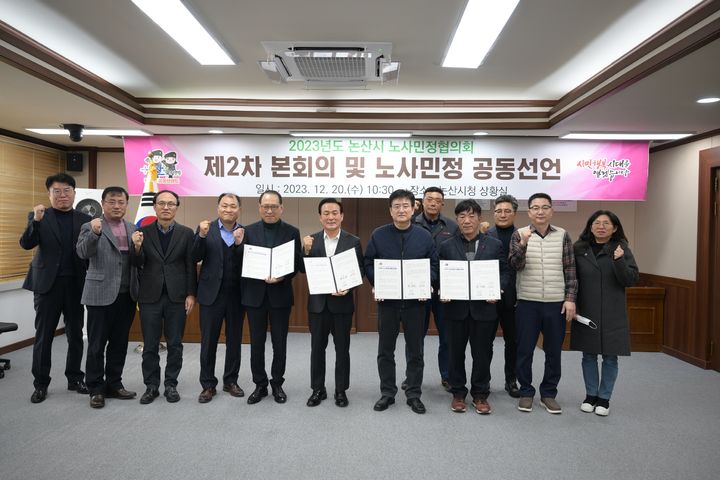 논산시 노사민정협의회는 20일 논산시청에서 2차 본회의를 열고 실무협의체인 '지역인재 우선채용 특별위원회'를 구성키로 했다. 2023. 12. 20 논산시 *재판매 및 DB 금지