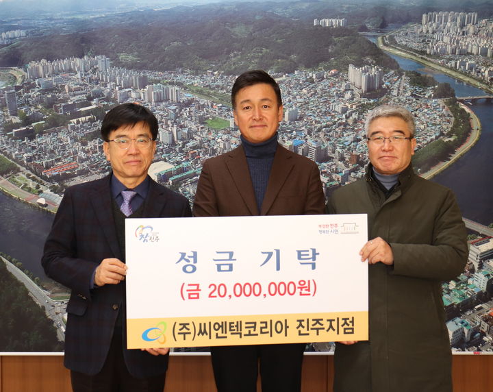 [진주=뉴시스]㈜씨엔텍코리아 진주지점, 진주시복지재단에 성금 2000만원 기부. *재판매 및 DB 금지