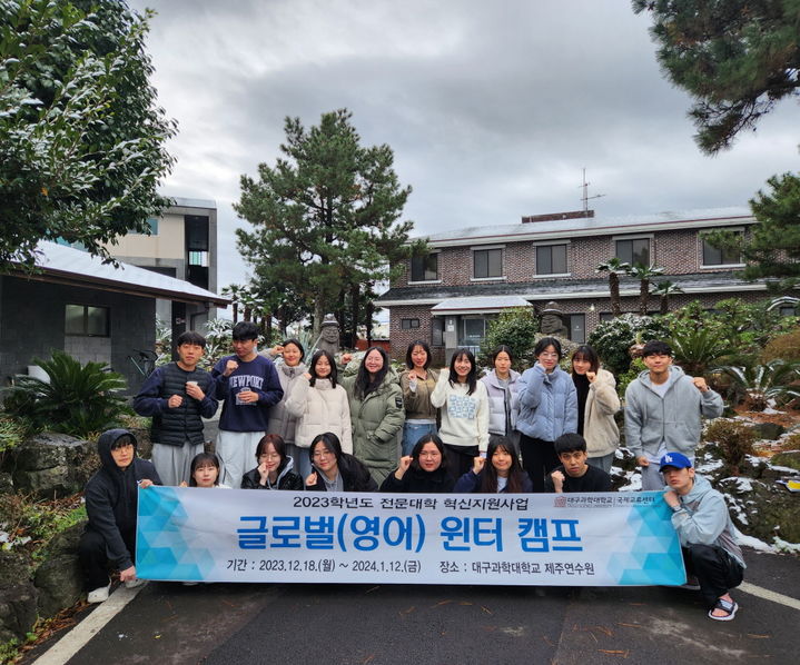 대구과학대학교 학생들이 제주연수원에서 실시하는 글로벌(영어) 윈터 캠프 교육에 참여하고 있다.  *재판매 및 DB 금지