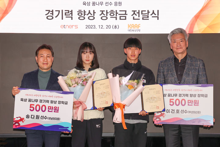 [서울=뉴시스] 대한육상연맹이 이트너스와 함께 '육상 꿈나무 유망주 경기력 향상 장학금'을 전달했다. (사진=대한육상연맹 제공) *재판매 및 DB 금지