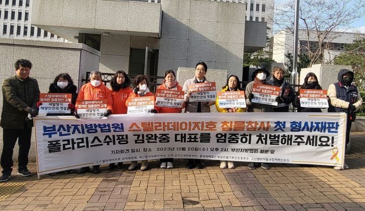 [부산=뉴시스] 20일 오후 부산 연제구 부산지방법원 앞에서 열린 기자회견에서 참석자들이 침몰 원인 규명을 촉구하는 내용이 담긴 피켓을 들고 있다. (사진=스텔라데이지호 대책위원회 제공) *재판매 및 DB 금지