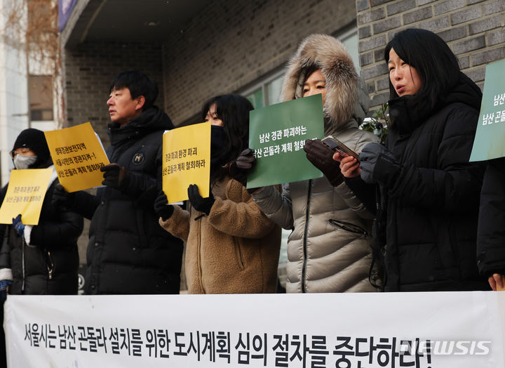 [서울=뉴시스] 김근수 기자 = 환경시민사회단체 회원들이 지난해 12월20일 서울 종로구 돈의문박물관 마을 앞에서 열린 서울시 남산 곤돌라 설치를 위한 도시계획 심의 절차 철회 촉구 기자회견에서 손피켓을 들고 서 있다. 2023.12.20. ks@newsis.com