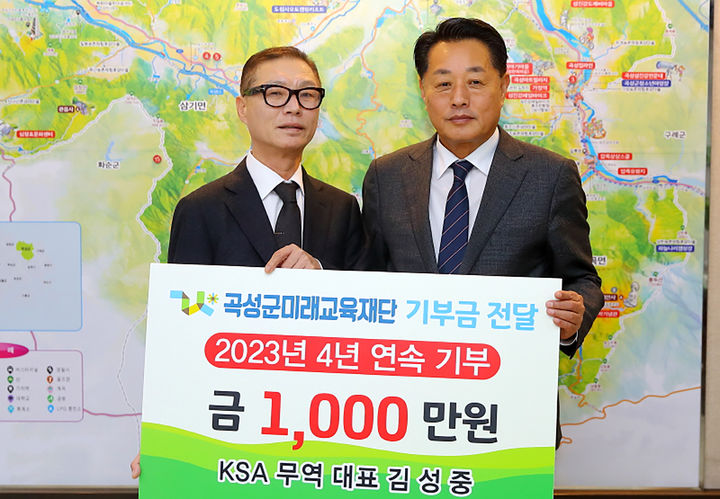 [곡성=뉴시스] KSA무역 김성중 대표 1000만원 기부. (사진=곡성군청 제공). photo@newsis.com *재판매 및 DB 금지