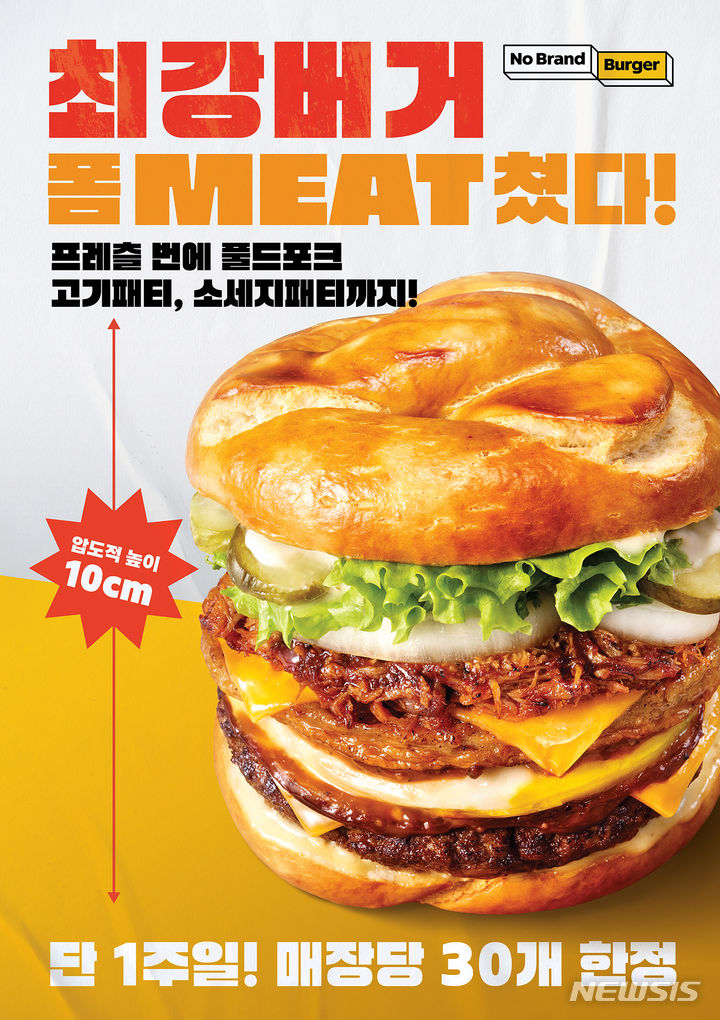 [서울=뉴시스] 노브랜드버거 최강버거 포스터. (사진=신세계푸드 제공)