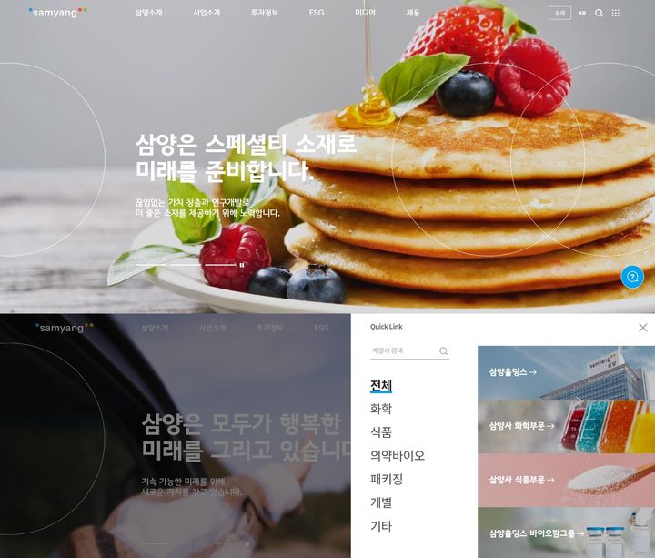 삼양홀딩스 웹사이트 모습.(사진=삼양홀딩스 제공) *재판매 및 DB 금지