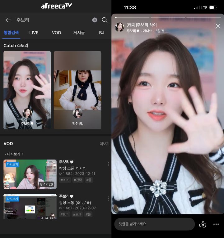 아프리카TV는 자사 숏폼 서비스인 ‘캐치(Catch)’에 콘텐츠를 하나로 모아 볼 수 있는 기능인 ‘캐치 스토리’를 출시했다고 21일 밝혔다. (사진=아프리카TV) *재판매 및 DB 금지