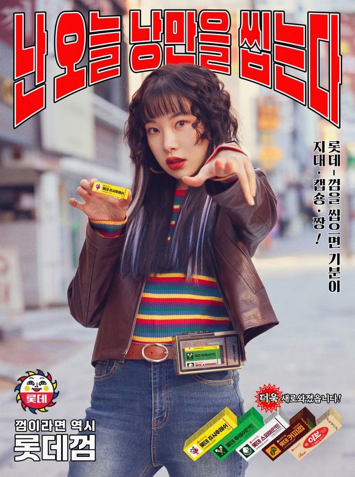 '부활! 롯데껌' 캠페인 포스터.(사진=롯데웰푸드 제공) *재판매 및 DB 금지