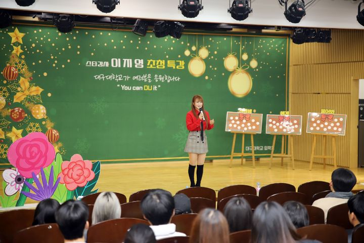 대구대, 고3 수험생 위한 이지영 스타강사 초청 특강 *재판매 및 DB 금지