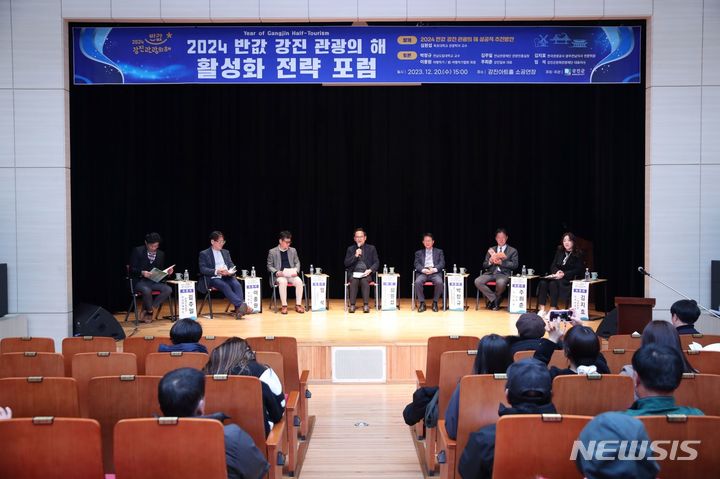 [광주=뉴시스]강진군이 지역경제 활성화와 지역소멸 위기를 극복하기 위해 야심차게 추진중인 ‘2024 반값 강진 관광의 해’와 관련해 마련한 활성화 전략 포럼이 20일 강진아트홀에서 열렸다.