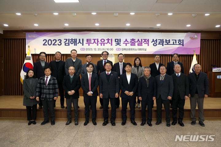 김해시 투자유치 수출실적 보고회