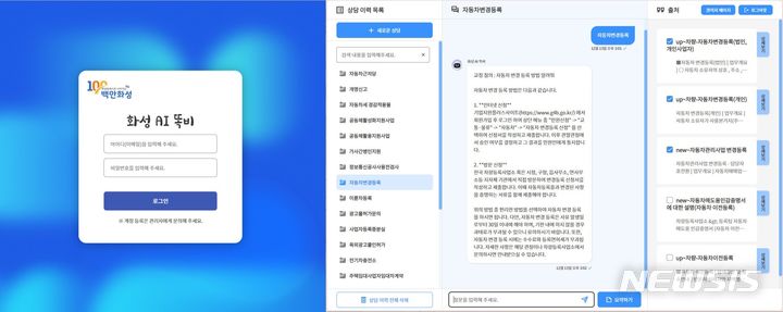 [화성=뉴시스] 화성시 AI 어시스턴트 '똑비'가 자동차변경등록에 관한 민원에 응대하고 있다.