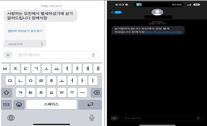 최근 발송된 미끼문자 (제공=경찰청) *재판매 및 DB 금지
