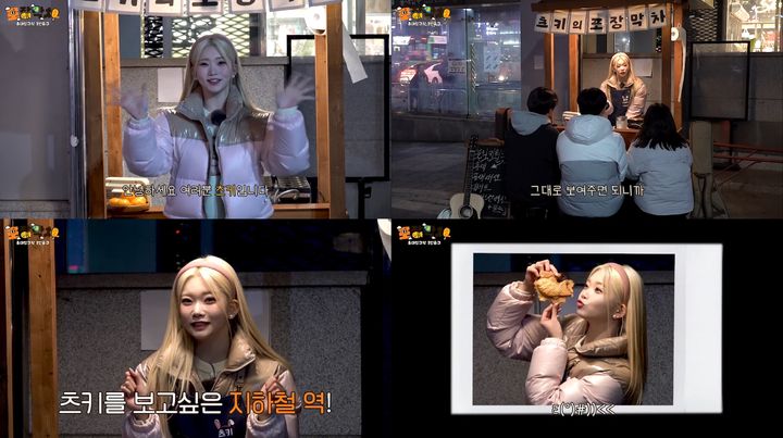 [서울=뉴시스] 지난 20일 츠키는 개인 유튜브 채널 '츠키츠키차카차카'에 '츠키의 포장막차' 첫 번째 에피소드 영상을 게재했다. (사진=유튜브 채널 '츠키츠키차카차카' 제공) 2023.12.21. photo@newsis.com *재판매 및 DB 금지