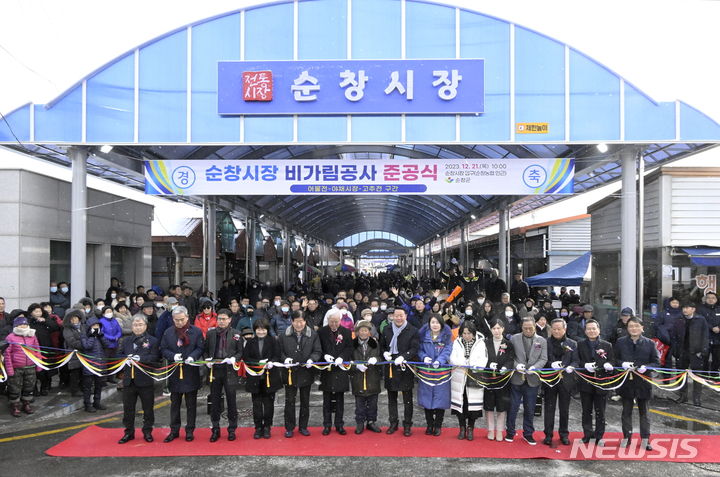 21일 열린 순창시장 비가림시설 준공식, 참석자들이 시설 준공을 축하하며 테잎컷팅을 하고 있다. *재판매 및 DB 금지