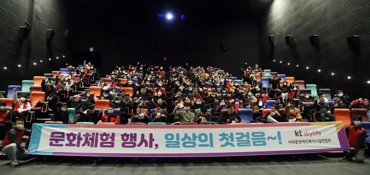 [서울=뉴시스] KT스카이라이프는 지난 21일 임직원들이 발달장애인들과 영화 '트롤: 밴드 투게더'를 함께 관람하며 장애인 문화체험 나들이를 도왔다고 22일 밝혔다. (사진=KT스카이라이프 제공) *재판매 및 DB 금지