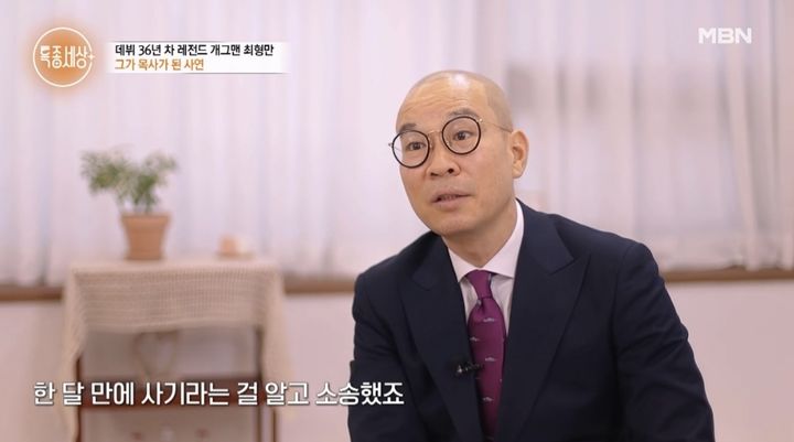 [서울=뉴시스] 지난 21일 방송된 MBN '특종세상'에 최형만이 출연했다. (사진=MBN '특종세상' 캡처) 2023.12.22. photo@newsis.com *재판매 및 DB 금지