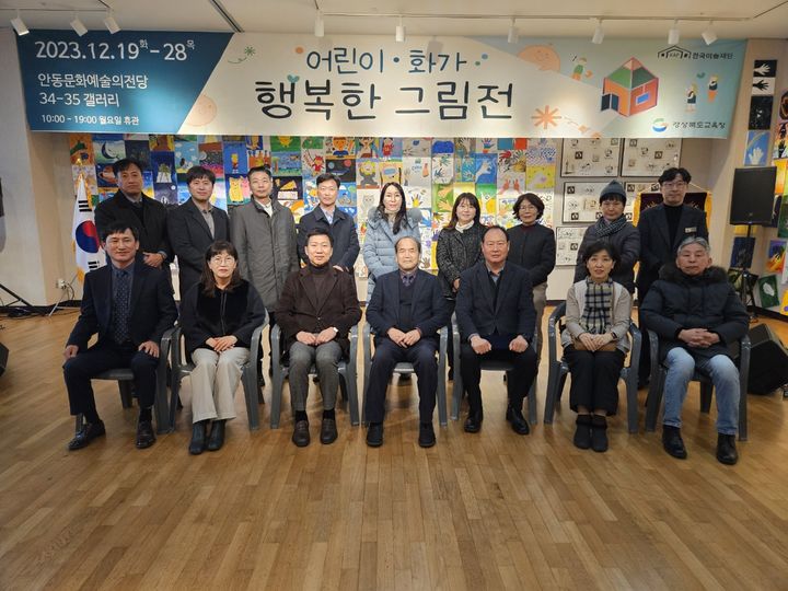 [안동=뉴시스] 한국미술재단 관계자들이 지난 19일 안동문화예술의전당 갤러리에서 '어린이‧화가 행복한 그림전'을 준비하고 기념사진을 찍고 있다. (사진=경북교육청 제공) 2023.12.22 *재판매 및 DB 금지