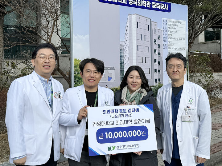 대전 서구 더숨내과 김지혜 원장이 건양대의대에게 1000만원의 발전기금을 쾌척했다.(사진=건양대학교병원 제공) *재판매 및 DB 금지