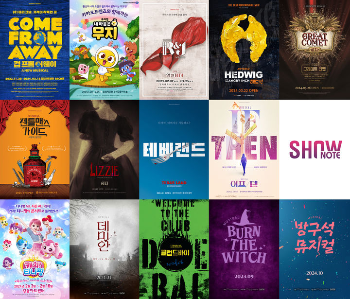 쇼노트 2024년 라인업. (사진=쇼노트 제공) photo@newsis.com *재판매 및 DB 금지