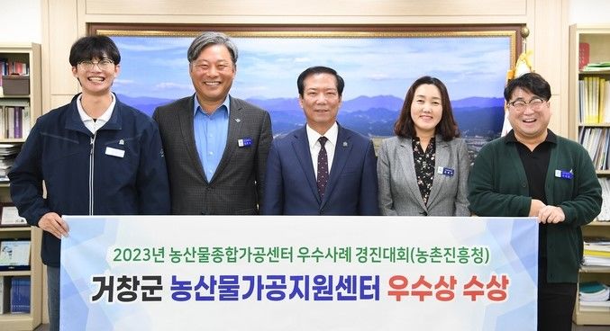 [거창=뉴시스] 거창군청 가공지원센터 경진대회 우수상 *재판매 및 DB 금지 *재판매 및 DB 금지