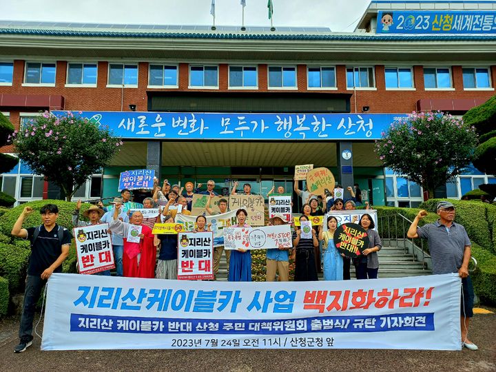 [진주=뉴시스]산청 케이블카와 덕산댐 추진으로 몸살앓는 지리산. *재판매 및 DB 금지